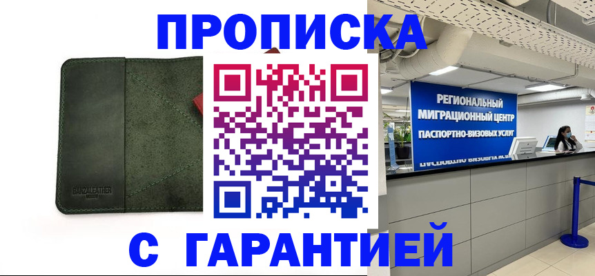 временная прописка в Кемеровской области