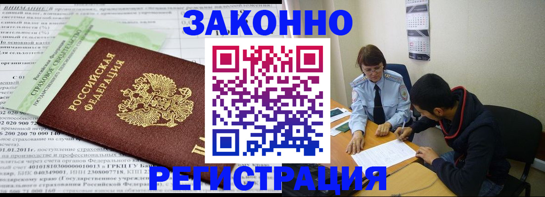 временная регистрация купить в Кемеровской области